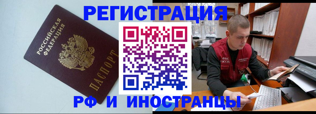 прописка законно в Кинешме