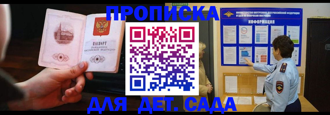прописка законно в Кинешме