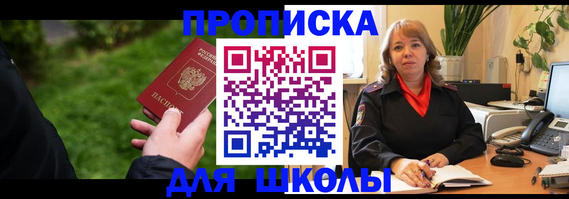 купить прописку в Кинешме